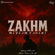 دانلود آهنگ جدید میثم طاهری زخم